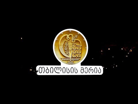 ქ.თბილისის მერია გილოცავთ ახალ სასწავლო წელს