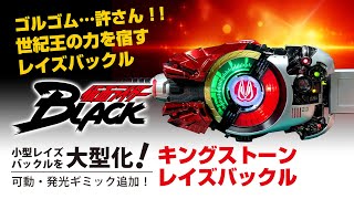 【改造】仮面ライダーギーツ　レジェンドレイズバックルの大型化！02　DXキングストーンレイズバックル