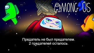 Гача Блогер Играет В Among Us