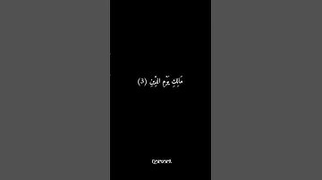 القران الكريم ❤️ full سوره الفاتحه 😘🙏🏻 #اكسبلور #الرحمن #دويتو