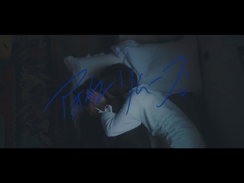 泣き虫☔︎ - アオイロリムーブ。 (Official Music Video - Full Size)