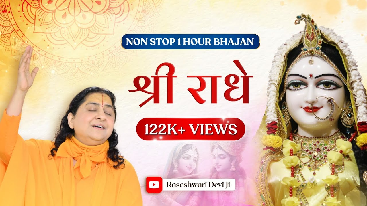श्री राधे  | NON-STOP ONE-HOUR SHRI RADHA BHAJAN | TOP RADHA KRISHNA BHAJAN | Raseshwari Devi Ji