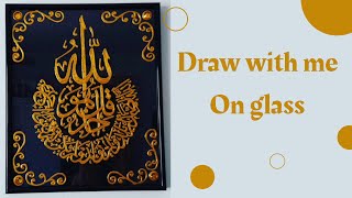 لوحات قرآنية مزخرفة فخمة من يديكِ، بطريقة و مواد بسيطة، الخط العربي (arabic calligraphy)