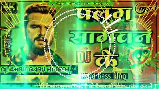 Download Lagu DJ Rajkamal basti Tut Jai palang sagwan ke Bhojpuri khesari Lal dance mix by dj Amrit Babu hi tech Download Lagu DJ Rajkamal basti Tut Jai palang sagwan ke Bhojpuri khesari Lal dance mix by dj Amrit Babu hi tech