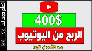 كيفية ترويج عروض كليك بانك على اليوتيوب | الربح من اليوتيوب بدون عمل فيديوهات