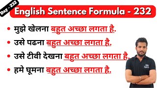 English Sentence Formula - 232 | english speaking course | advanced english structure| learn english