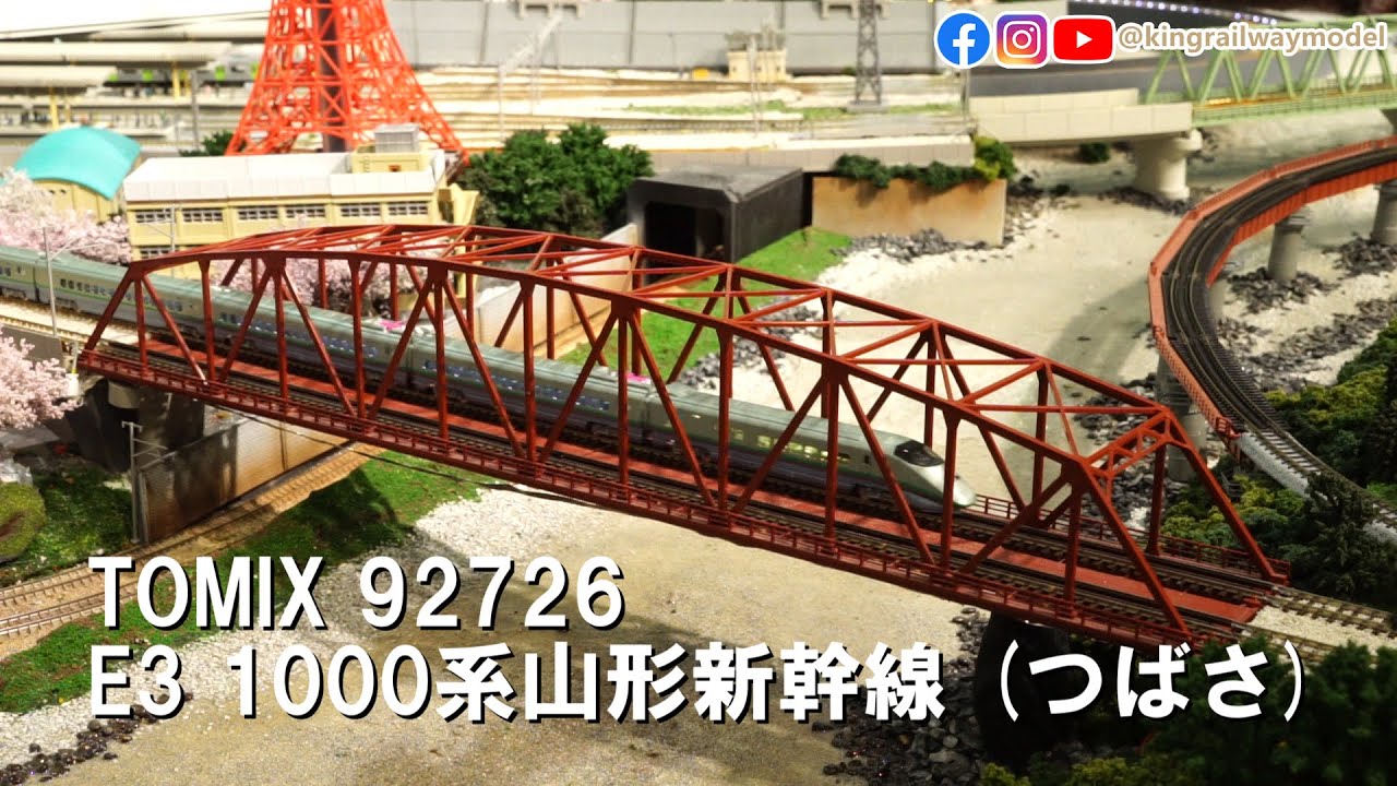 TOMIX 92726 ｜E3系1000番台山形新幹線Tsubasa つばさ– Kingの鉄道模型