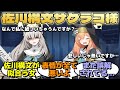 サクラコ様がいつもの『可愛い笑顔』と『佐川構文』でマリーを恐怖のどん底に突き落としていくに対するみんなの反応【ブルーアーカイブ／ブルアカ／反応集】