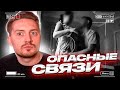 Немецкая репетиторша - Опасные связи