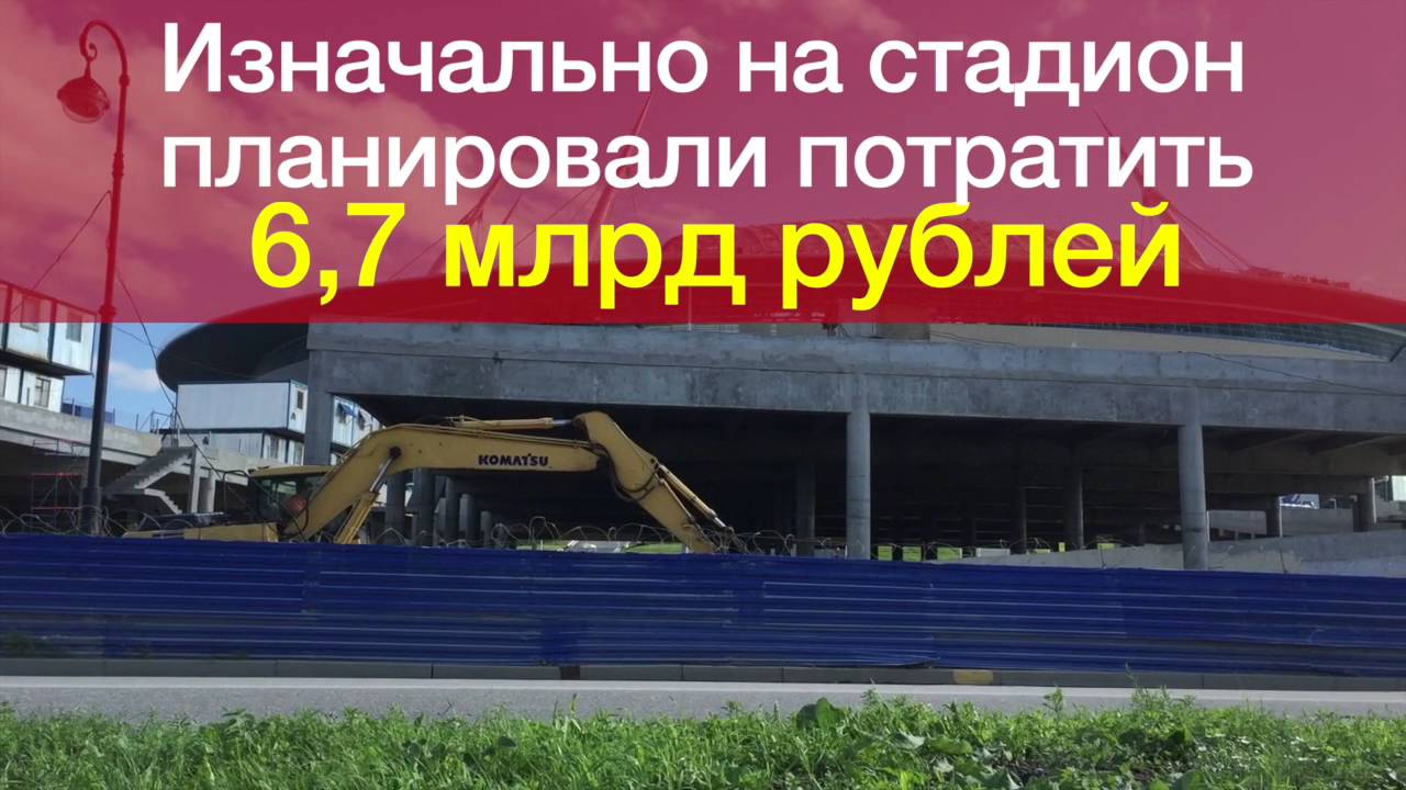 Самый дорогой стадион России. Что происходит с "Зенит-Ареной"?