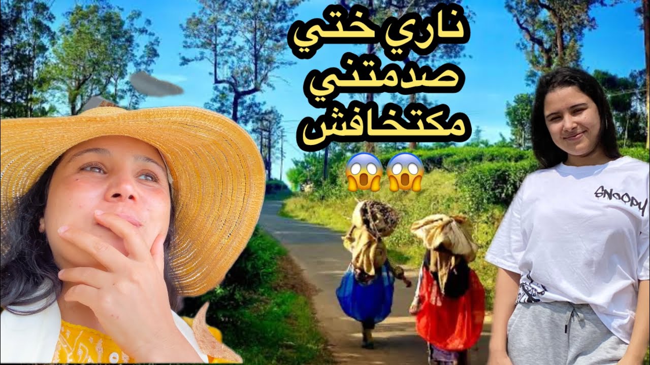 احسن تسافر دوزتها أنا وعائلتي صغيره 🥰هدا هو سبب علاش شيخي او عدوزتي ما كتشفوهمش معايا 😔
