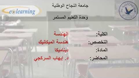 lecture 1 - Dynamics (10621210)