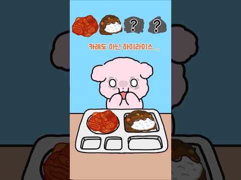 급식 <strong>이모지</strong> 먹방 #먹방 #만화먹방 #mukbang #emoji