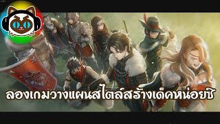 C.A.R.D.S. RPG: The Misty Battlefield (Demo) ลองเล่นเกมวางแผนการรบและสร้างเด็คไปในตัวหน่อยซิ