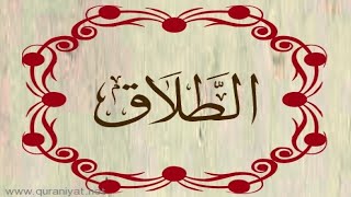 الشيخ إدريس أبكر - سورة الطلاق - تلاوة خاشعة