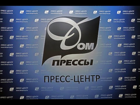 Что такое Пресс-центр?