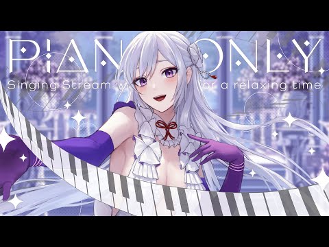 【#歌枠】ピアノ伴奏縛り歌枠┊︎今日も1日お疲れ様💎癒しの子守歌をどうぞ♪【#MUS1CA / #Vsinger】 video thumb