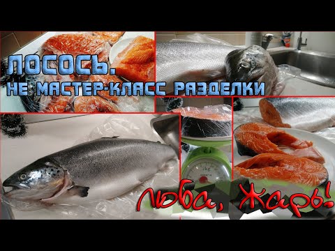 Лосось. Как выгодно купить красную рыбу. Не мастер-класс разделки. Не искусство разделки