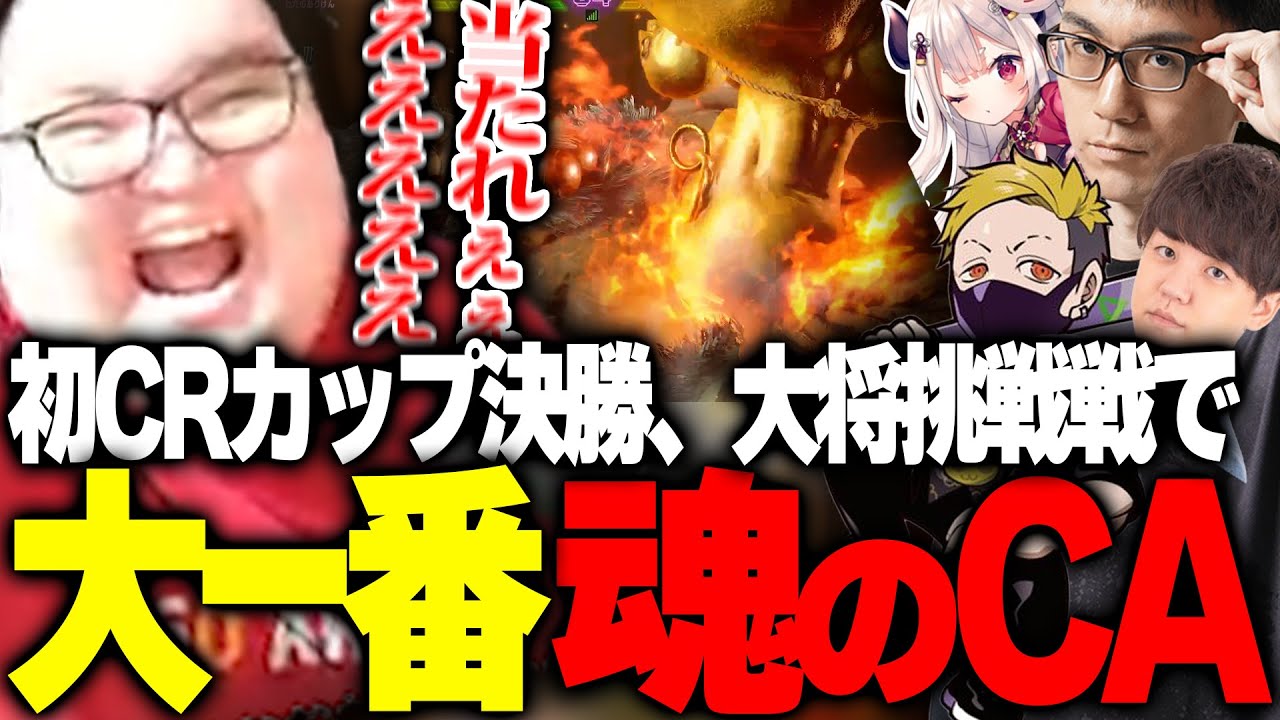 フルセットでの大将挑戦戦の激戦を制し、初のCRカップで優勝を果たすありけん【ありけん/かずのこ/奈羅花/わいわい/よしなま/スト6/CRカップ/切り抜き】