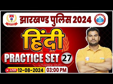 Jharkhand Police 2024 | Hindi Practice Set 27 | Jharkhand Police Hindi Class By Neeraj Sir