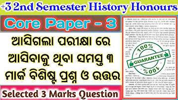 2nd Semester / History Honours / Core Paper 3 / Selection 3 Marks Questions & Answers / 2nd Sem 2024