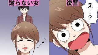 【漫画】絶対に謝らない女が、謝りたくなる状況まで追いつめてみた