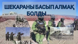 Батыл тойтарыс-2023. Шекараны қалай қорғайды? Көктал полигоны.