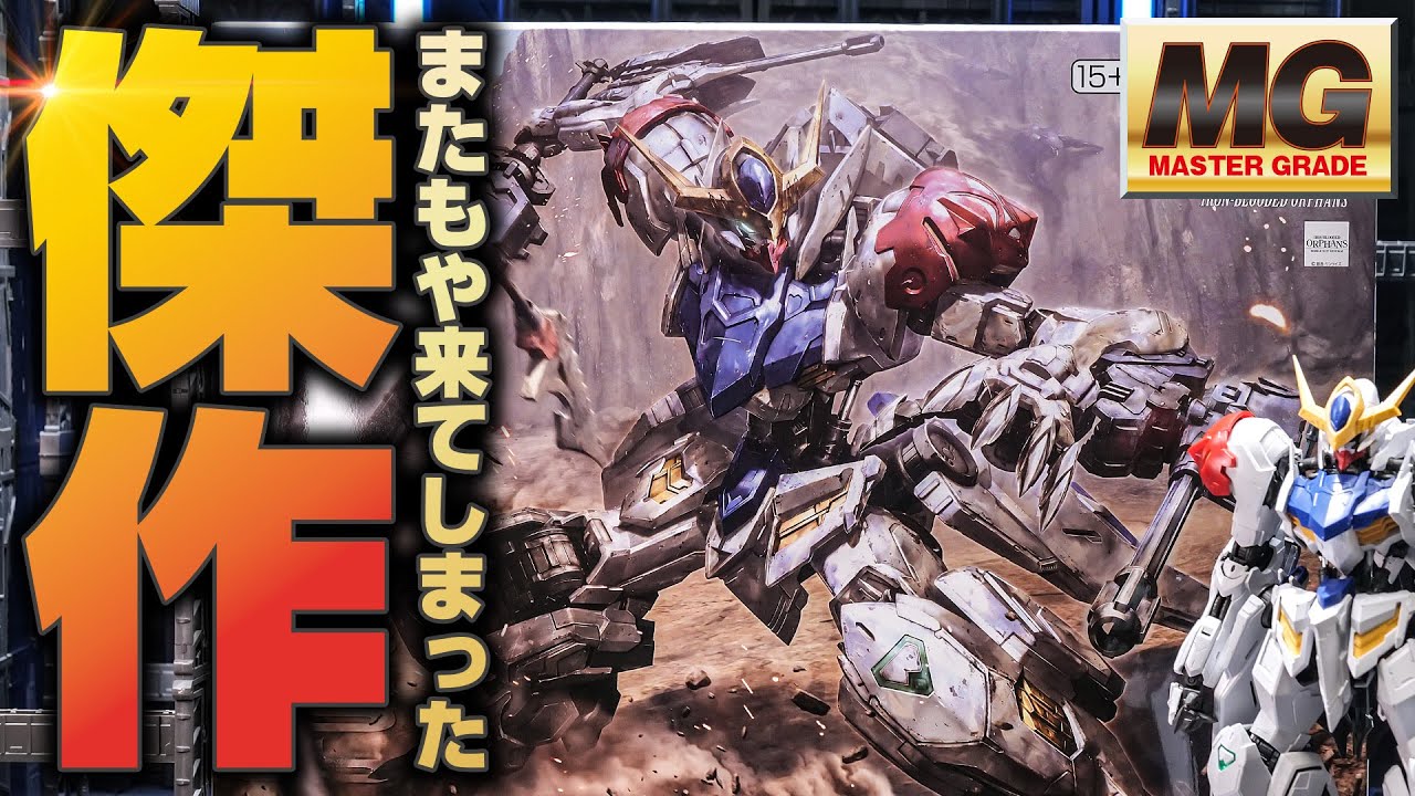 【ガンプラ】あまりにも傑作すぎるMGガンダムバルバトスルプスをレビュー