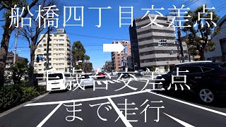 東京都道311号環状八号線［通称は環八］　平日　船橋四丁目交差点から千歳台交差点まで走行