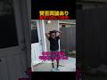 賛否両論あり 息子へのしつけ方#shorts