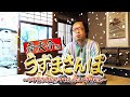 【ダイアン】太秦役者・岸大介のプライベートに密着!番組ラストには岸大輔による主演作品も公開!