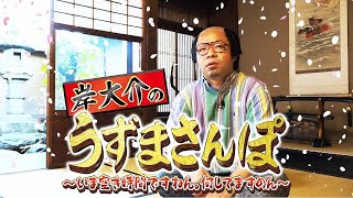 【ダイアン】太秦役者・岸大介のプライベートに密着!番組ラストには岸大輔による主演作品も公開! 【ダイアン】太秦役者・岸大介のプライベートに密着!番組ラストには岸大輔による主演作品も公開!