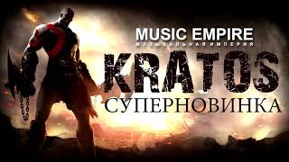 Chaos - Cephei (War Epic Music, Millitary instrumental) Цефей - Кратос