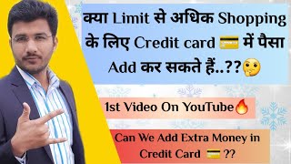 Kya Credit Card Me Paisa Add Kar Sakte Hain ?| Can We Add Extra Money In Credit Card ? 1st Video YT