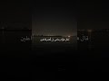 قال هؤلاء بناتي إن كنتم فاعلين القارئ هزاع البلوشي راحة النفس قرآن هزاع البلوشي راحة القلوب