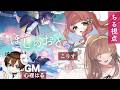 【マーダーミステリー 】 ほしのおと ほんだちる視点/ vtuber