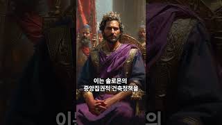 고고학의 놀라운 발견 -  솔로몬의 성문