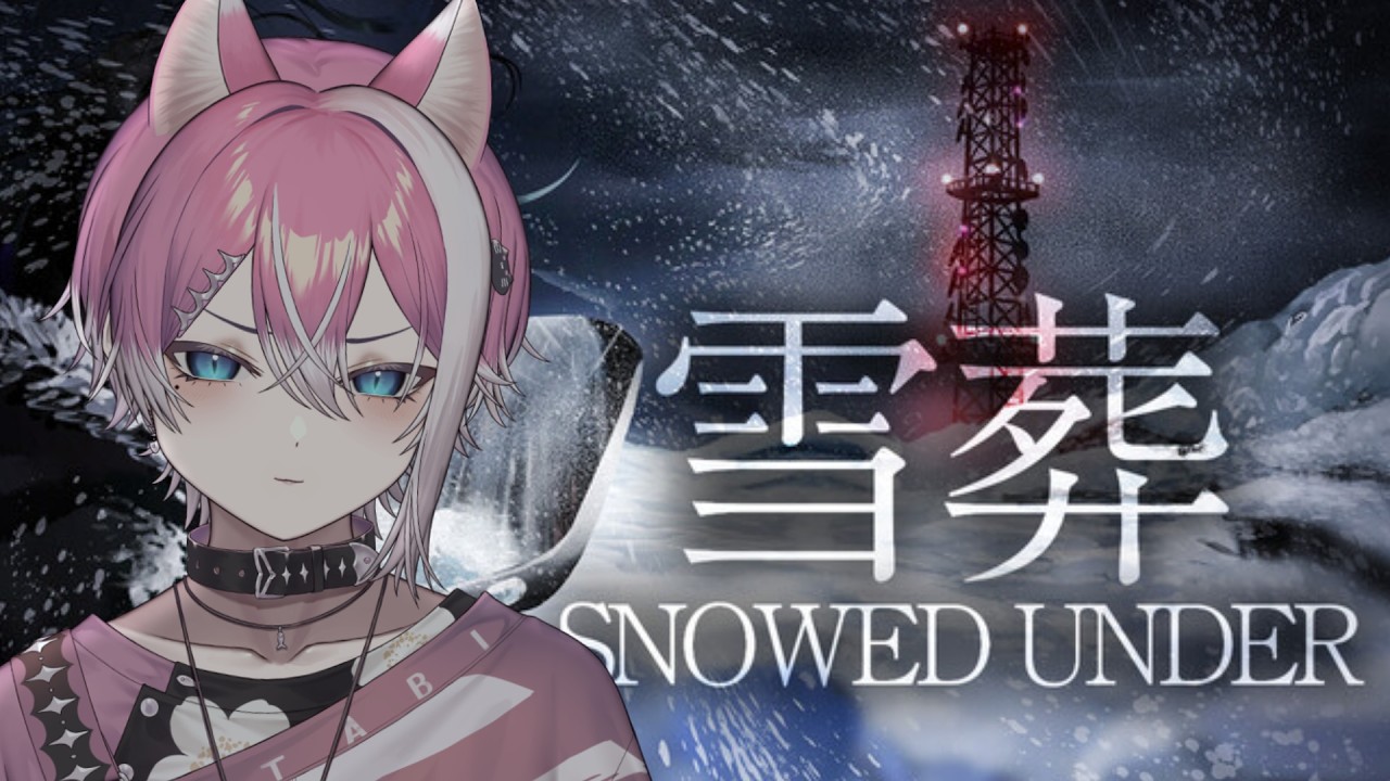 【雪葬】チラズアート最新ホラゲやるぞ！【Snowed Under | 雪葬 / てぃる / BOOM MENT / MEROPRO】