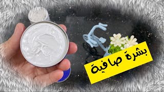 تفتيح البشرة/ازاله الجلد الميت/تخلص من الشحوب(كريم نيفيا/فيتامينE)