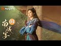 FULL《南城宴 Nancheng Banquet》EP04 王佑硕霸气替赵昭仪挨罚，大将军动情小太监？｜她攻他守！充满喜感的相爱相杀悄悄心动｜MangoTV Drama