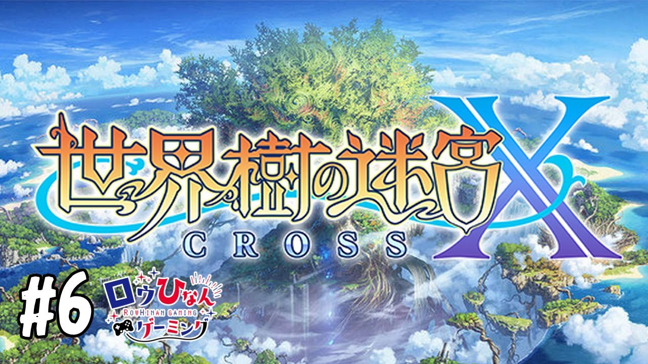 世界樹の迷宮 第十三迷宮 - 世界樹の迷宮X wiki - atwiki（アットウィキ）