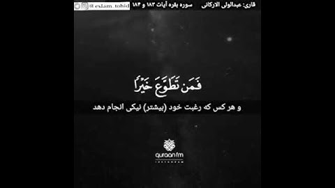 تلاوة خاشعة للقارئ عبد الولي الأركاني " يا أيها الذين آمنوا كتب عليكم الصيام "