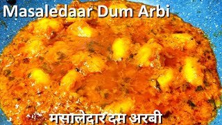 Masala Dum Arbi. Arbi Ki Sabzi Hindi. Arbi fry. Ghuiya ki Sabji. Fried Arbi Masala. Tasty Life