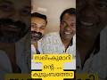 സലിംകുമാറിന്റെ കുടുംബത്തോടൊപ്പം കുഞ്ചാക്കോ ബോബൻ | kunjako Boban with Salim Kumar family #saleemkumar