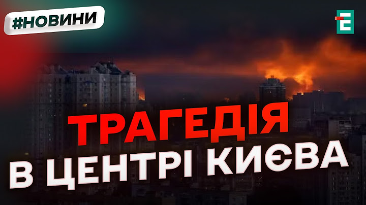 Завершили рятувальні роботи в Києві: загибель 9 офіційно підтверджено | Наслідки атаки на столицю