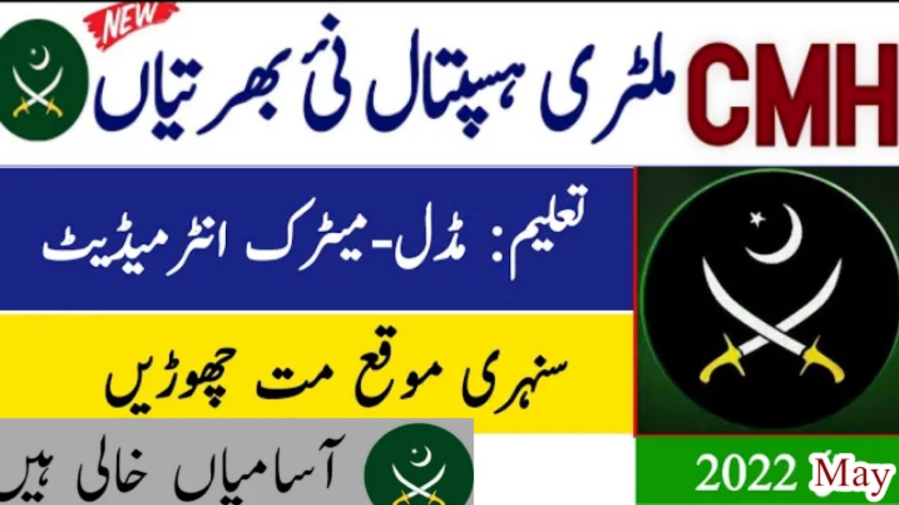 new CMH combined hospital job 2022|new job 2022 in Pakistan|cmh job 2022|royal studio|mukhlis baloch
