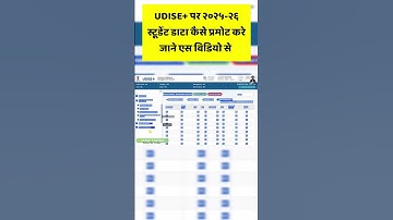 How to Promote Student Data on UDISE+ Portal for 2025-26 | Step-by-Step Guide #GeekyExpress