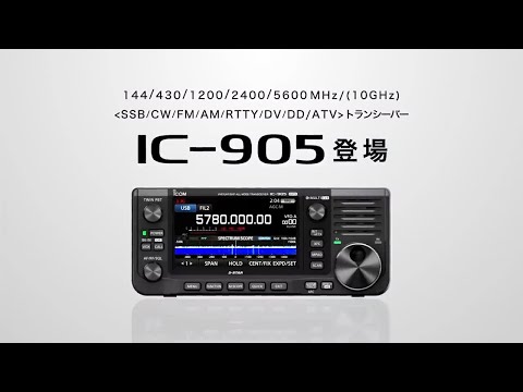 IC-905 プロモーションビデオ