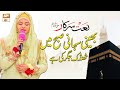 Watch Bheeni Suhani Subha Mein Thandak Jigar Ki Hai | Naat e Sarkar ﷺ by Hooria Faheem Online In HD