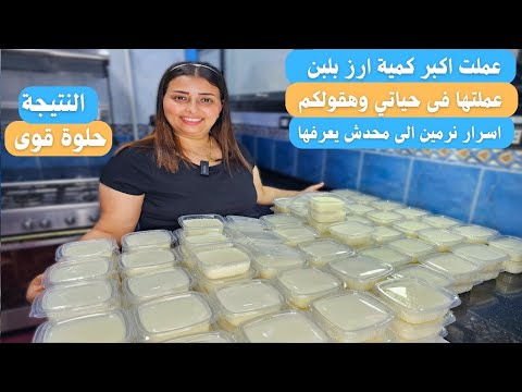 عملت اكبر كمية ارز بلبن عملتها فى حياتي وفى بقا اسرار نرمين صبرى الى محدش يعرفها